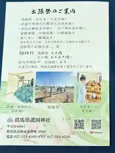 群馬県護国神社(群馬県)(2025年12月12日(金) 14時31分27秒投稿)