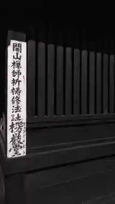 霊巌寺のその他建物