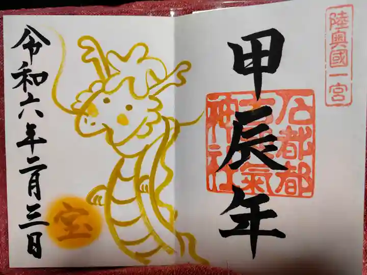 石都々古和気神社の御朱印