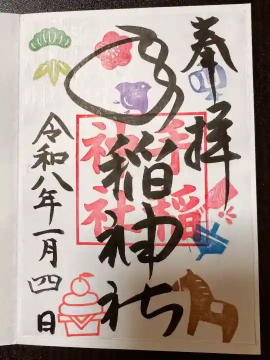 手稲神社の御朱印