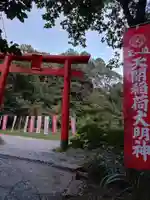 天開稲荷社(福岡県)