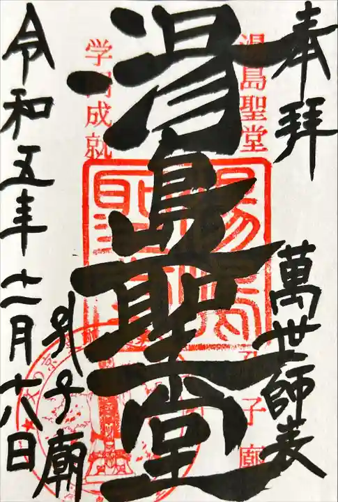 湯島聖堂(東京都)