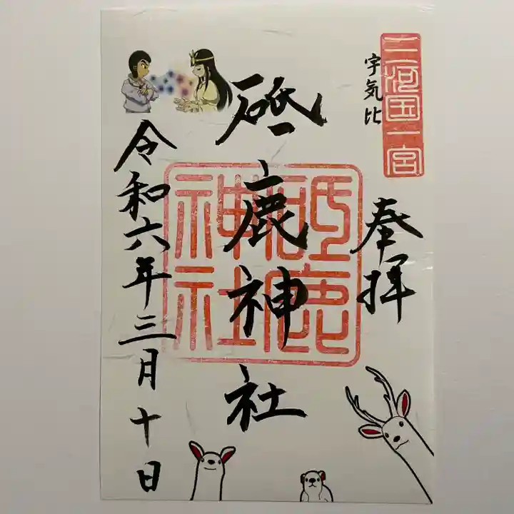 砥鹿神社(里宮)(愛知県)