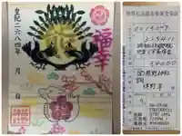 東海市熊野神社の御朱印