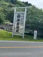 御岩神社(茨城県)