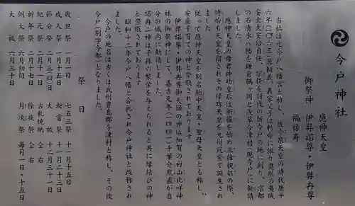 今戸神社(東京都)