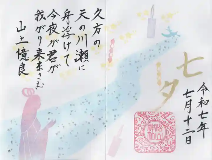 松山神社(千葉県)