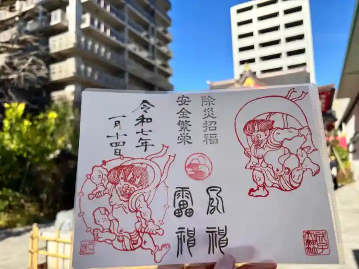 成子天神社の御朱印