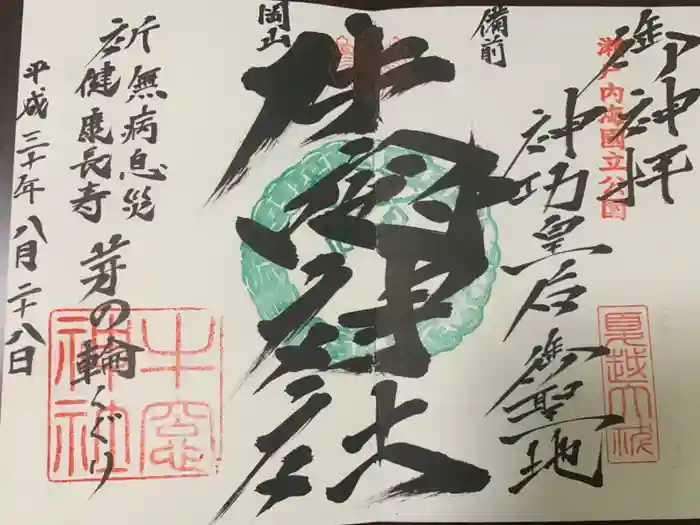 牛窓神社の御朱印