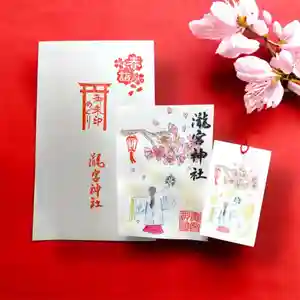 瀧宮神社の御朱印 2025年03月10日(月)〜(2025年03月11日(火) 05時15分07秒投稿)