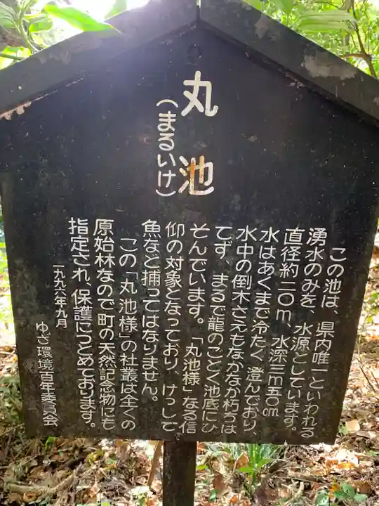 丸池神社(山形県)