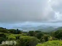 金剛證寺(三重県)