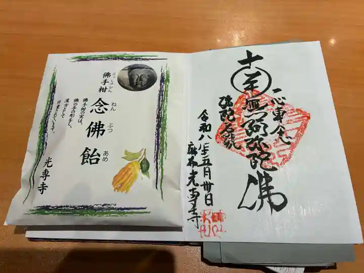 光専寺(東京都)