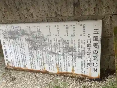 玉龍寺のその他建物