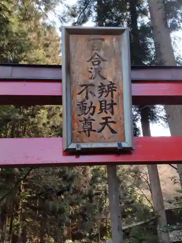 百合沢弁財天(宮城県)