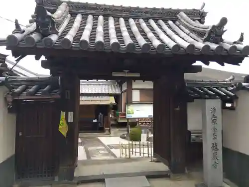 龍巌寺(奈良県)