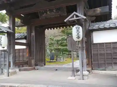 伊勢の国 四天王寺(三重県)