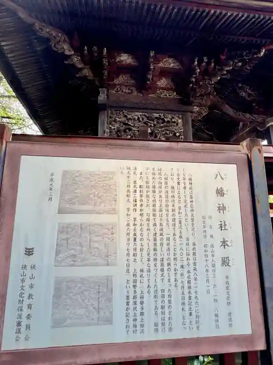 狭山八幡神社(埼玉県)