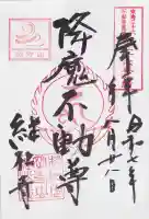 継松寺の御朱印