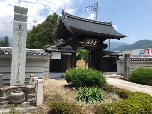 法華寺の山門