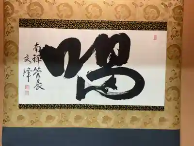 永保寺(岐阜県)