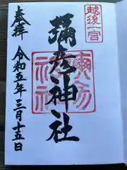 彌彦神社(新潟県)