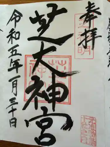 芝大神宮(東京都)