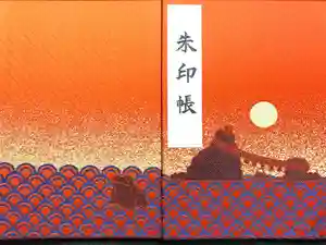 二見興玉神社の御朱印帳2019-08-17 00:00:00 +0900