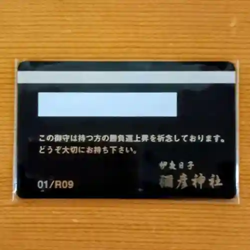 彌彦神社　(伊夜日子神社)(北海道)