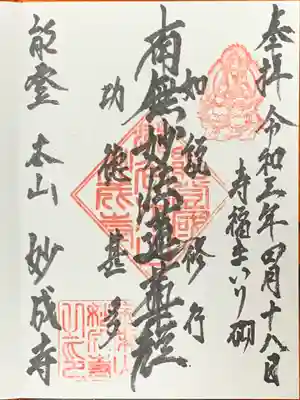 今月の御朱印は「文殊菩薩」
カレーはそら豆とニンニクの芽