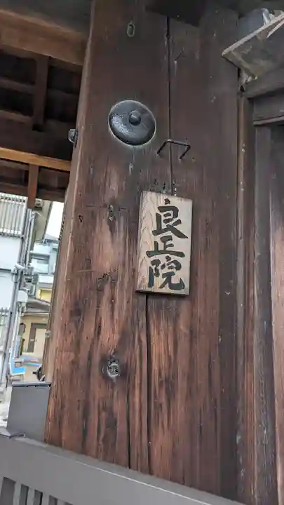 良正院(京都府)