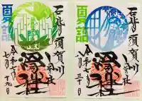滑川神社 - 仕事と子どもの守り神(福島県)