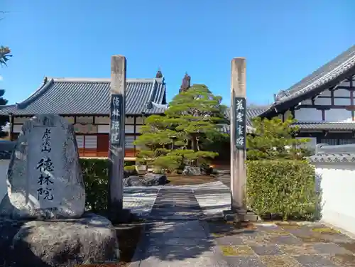 徳林院(岐阜県)