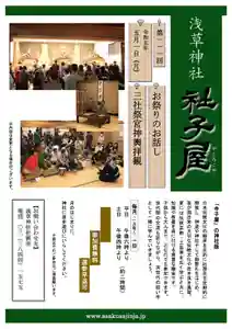 浅草神社(東京都) 2023年05月01日(月)〜(2023年04月26日(水) 10時32分40秒投稿)