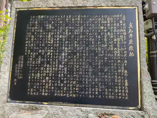 眞名井神社（籠神社奥宮）の歴史