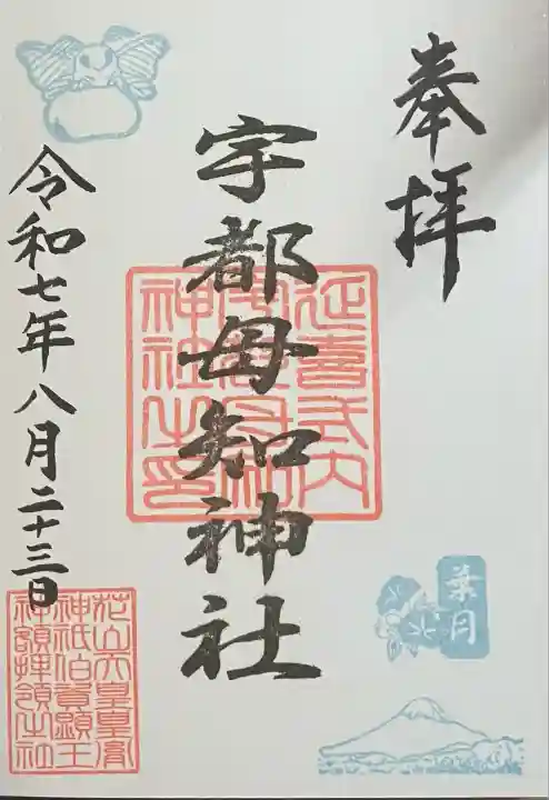 宇都母知神社(神奈川県)