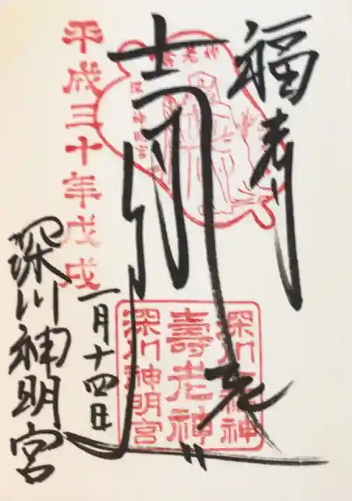 深川神明宮の御朱印