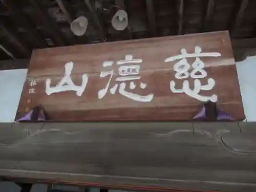 万蔵院(茨城県)