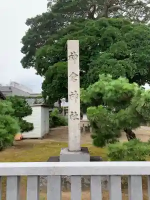 神倉神社のその他建物