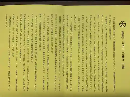 芳林寺(埼玉県)