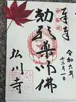 弘川寺(大阪府)