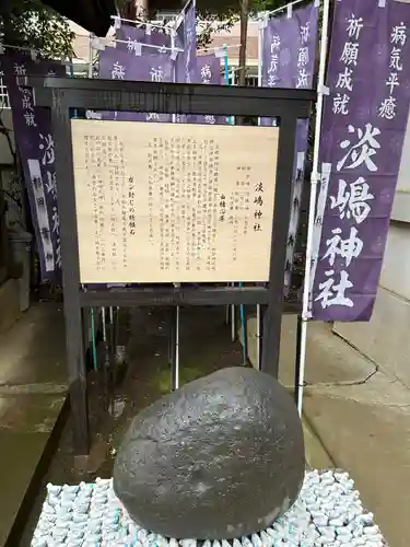 淡嶋神社の歴史