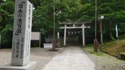 桜松神社(岩手県)