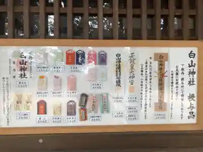 白山神社の授与品その他