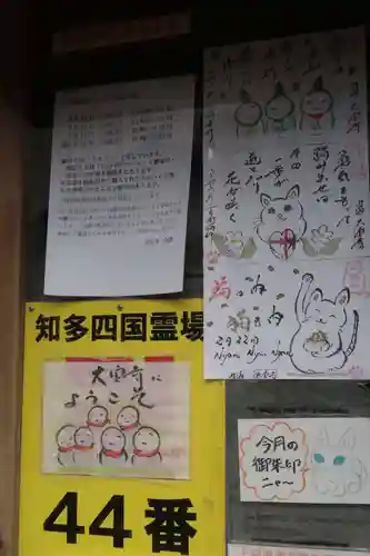 菅生山 大宝寺(愛知県)