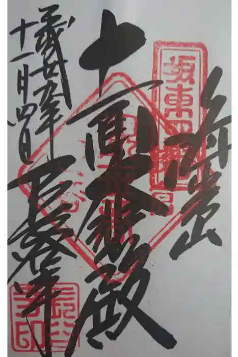 長谷寺の御朱印