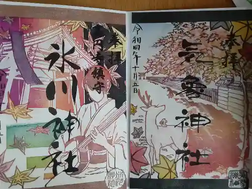 高円寺氷川神社の御朱印