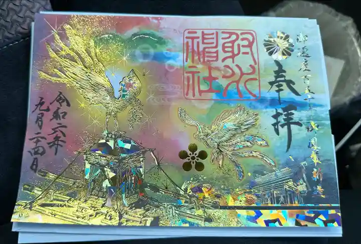 射水神社の御朱印