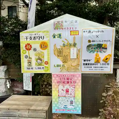 鎮守氷川神社(埼玉県)