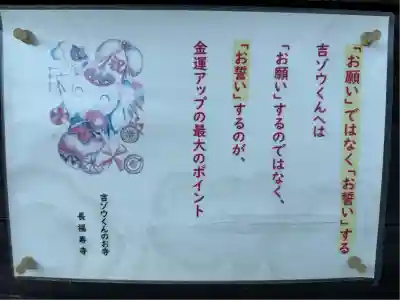 長福寿寺(千葉県)